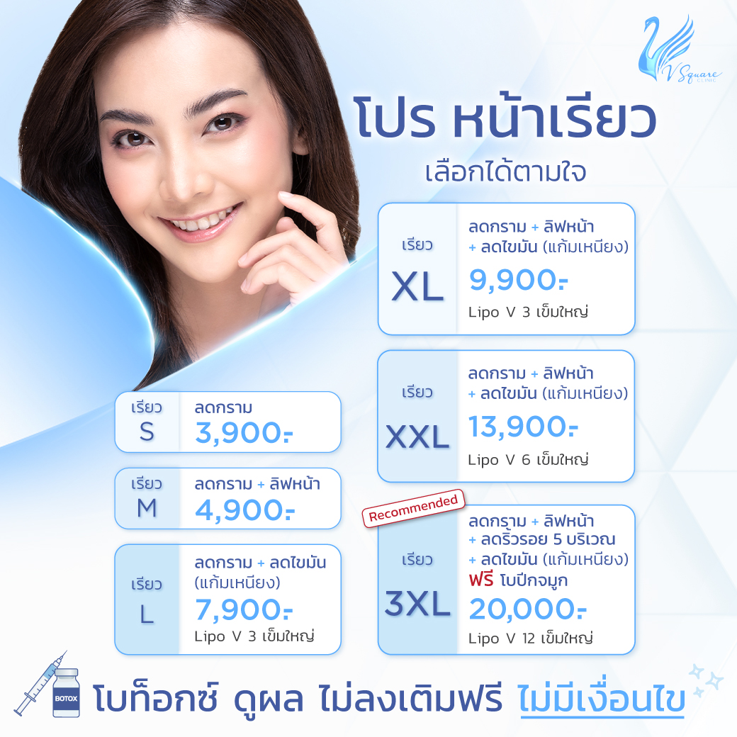 Home | V Square Clinic คลินิกปรับรูปหน้ายอดนิยม