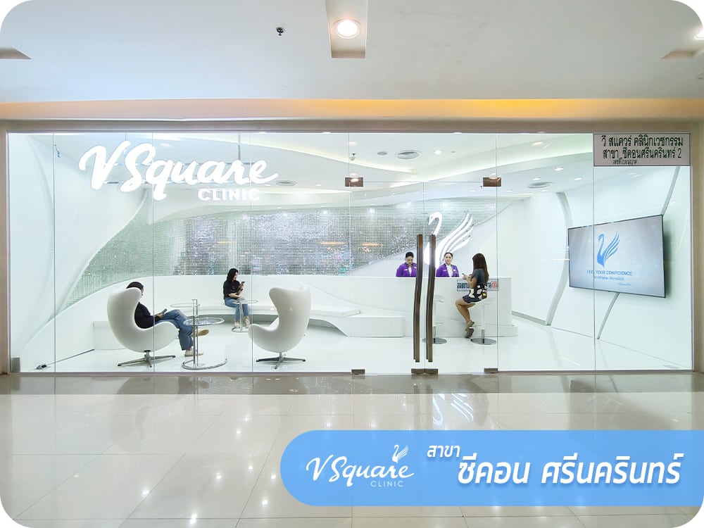 1000x750_web_VsquareClinic_ซี