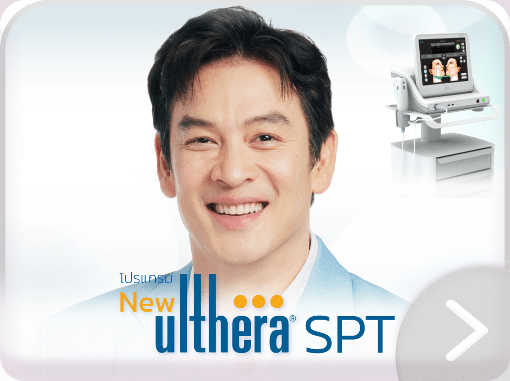 Ulthera คุณชาคริต