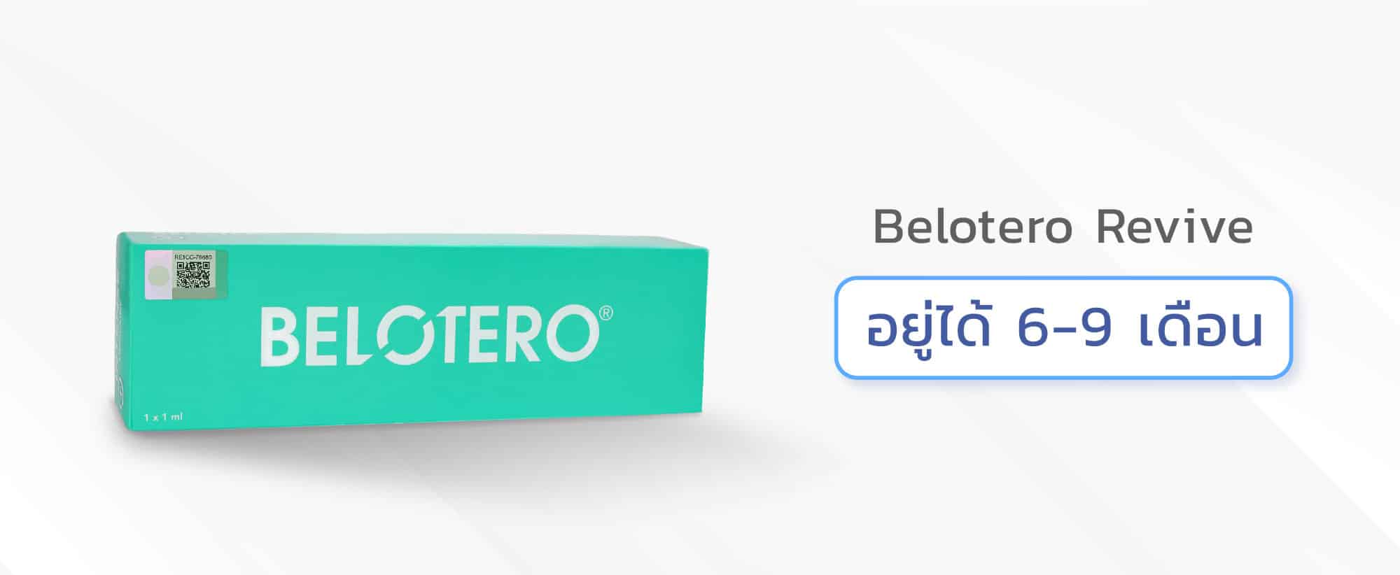 Belotero Revive Filler