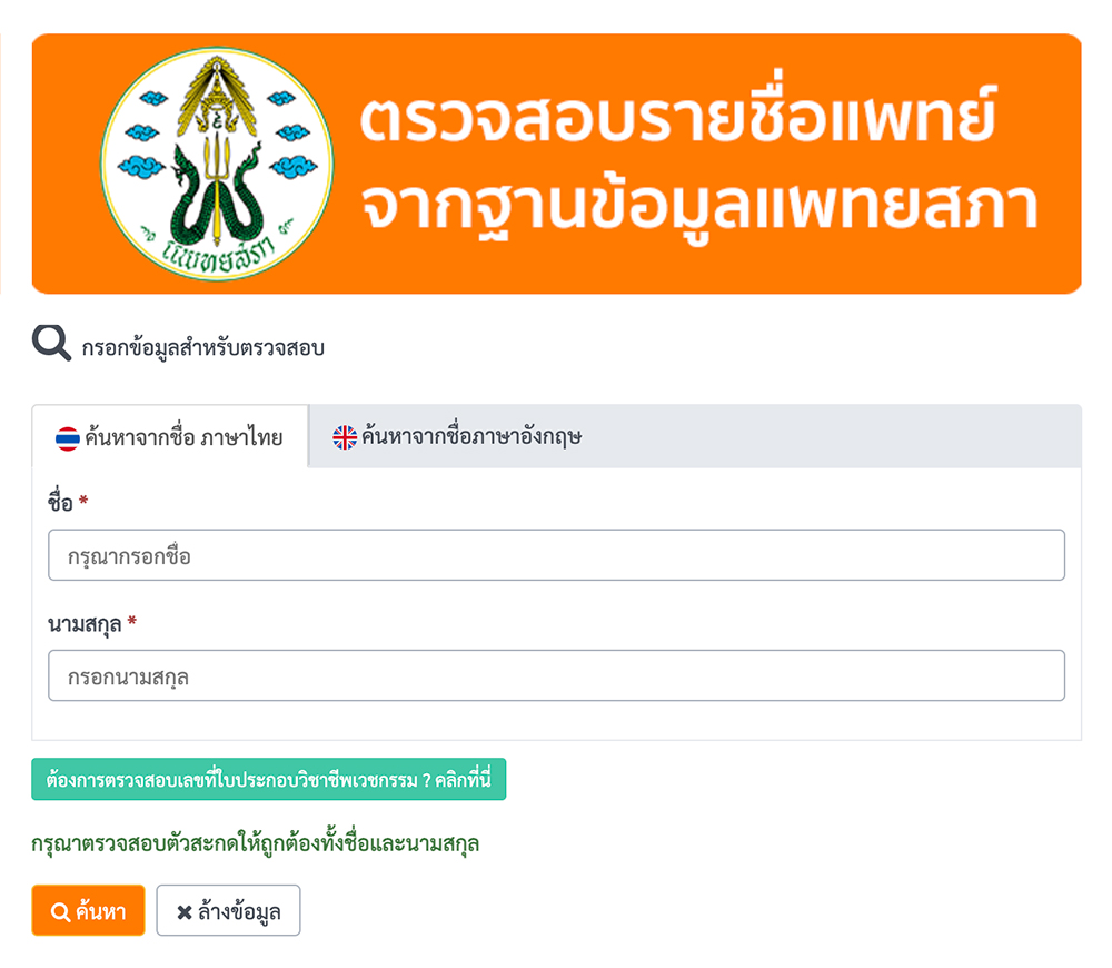 Verify Doctor’s Name for Skin Whitening Injections